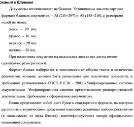 Обложка для материала Требования к бланкам