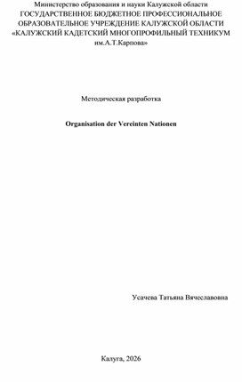 Обложка для материала методическая разработка по немецкому языку