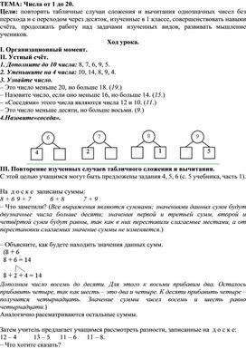 Конспект урока по математике в 1 классе