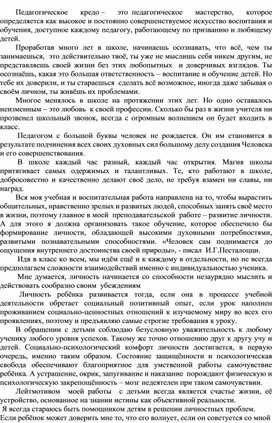 Обложка для материала Мое педагогическое кредо