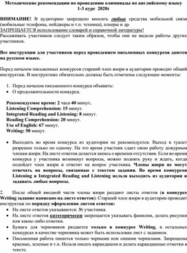 Методические рекомендации по выполнению олимпиады для 1-3 курс. по английскому языку.