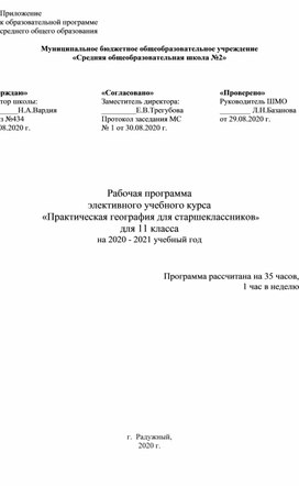 Практическая география для старшеклассников