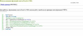 Обложка для материала Табличный процессор Microsoft Excel