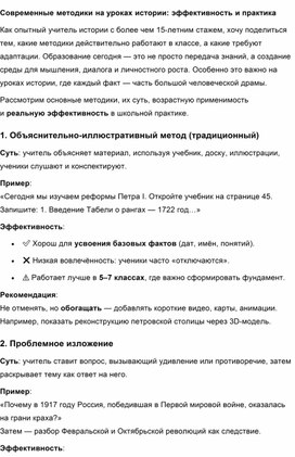 Обложка для материала Современные методики на уроках истории: эффективность и практика
