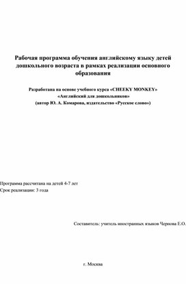 Рабочая программа по английскому языку для детского сада