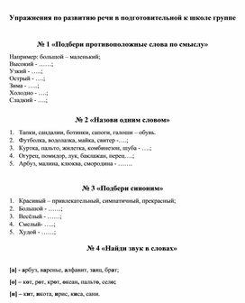 Развитие речи в подготовительной к школе группе