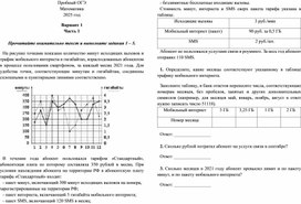 Пробный вариант ОГЭ (математика)