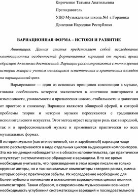 ВАРИАЦИОННАЯ ФОРМА – ИСТОКИ И РАЗВИТИЕ