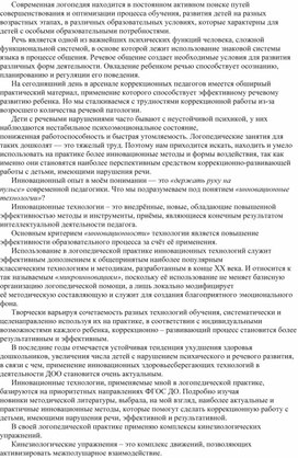 Обложка для материала Инновационные технологии в логопедической работе