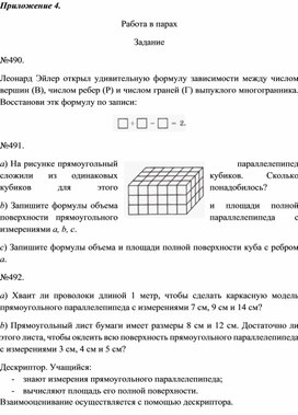 Обложка для материала 3. Дидактический материал. Приложение 4. Вариант 1.