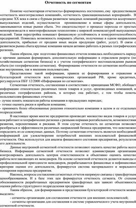 Обложка для материала Отчетность по сегментам