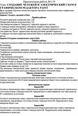 Обложка для материала СОЗДАНИЕ ЧЕТЕЖЕЙ И ЭЛЕКТРИЧЕСКИЙ СХЕМ В ГРАФИЧЕСКОМ РЕДАКТОРА PAINT