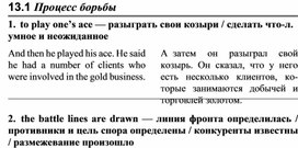 Обложка для материала АНГЛИЙСКИЙ слова процесс борьбы