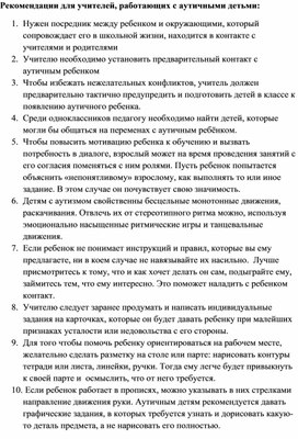 Валентина Тюлина: Воспитание ребенка с аутизмом в семье. Пособие для родителей и педагогов. ФГОС