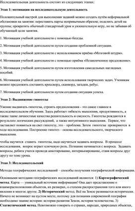 «Организация исследовательской деятельности на уроках географии и во внеурочное время»