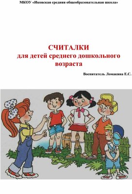 Обложка для материала Считалки