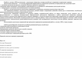 Обложка для материала Здоровьесберегающие технологии. Методические рекомендации. Дыхательная гимнастика для детей с ОВЗ.