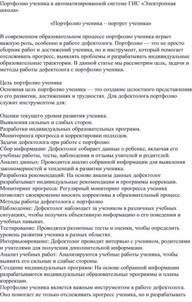 Обложка для материала «Портфолио ученика – портрет ученика»