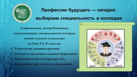 Обложка для материала Профориентационное занятие