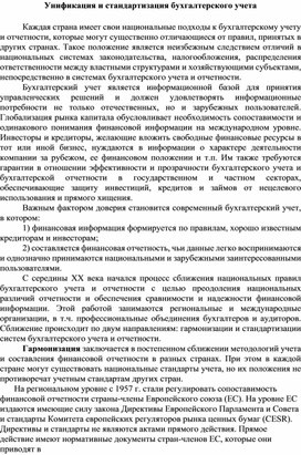 Обложка для материала Унификация и стандартизация бухгалтерского учета