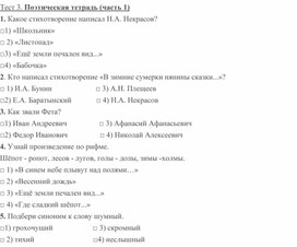 узнай произведение по рифме шепот ропот лесов лугов голы долы