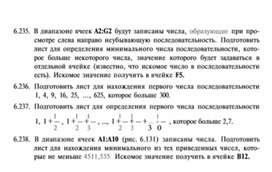 Обложка для материала Материал по информатике по Excel