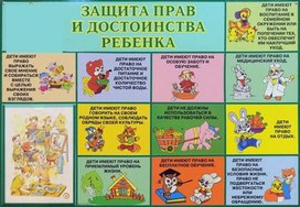 Обложка для материала защита прав