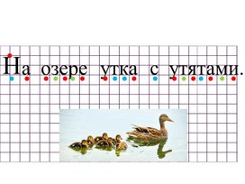 Обложка для материала Работа с предложениями в 1 классе