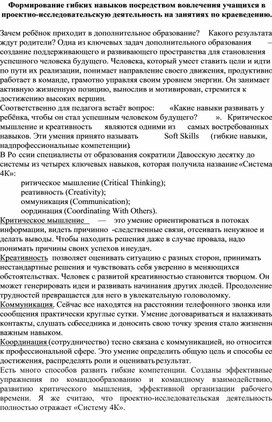 Обложка для материала Формирование гибких навыков посредством вовлечения учащихся в проектно-исследовательскую деятельность на занятиях по краеведению.