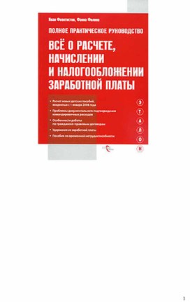 Обложка для материала все о зарплате