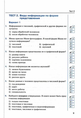 Обложка для материала Тест по информатике для 5кл