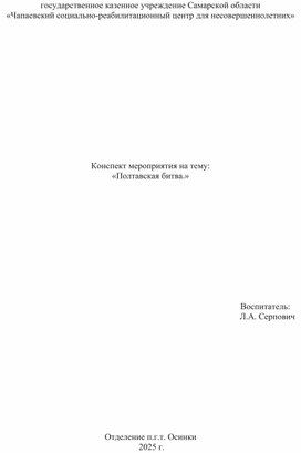 Обложка для материала "Полтавская битва"