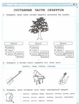 Обложка для материала тест по информатике для  4 кл
