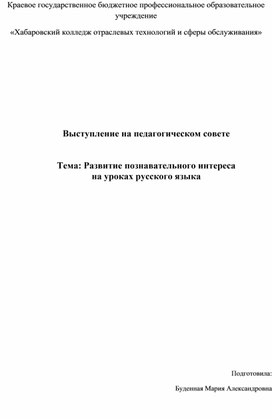 Обложка для материала Тема: Развитие познавательного интереса на уроках русского языка
