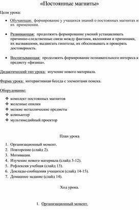 Обложка для материала Конспект - Постоянные магниты