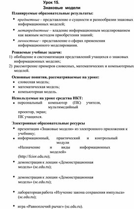 Обложка для материала Информатика_и_ИКТ._9кл._Урок№15