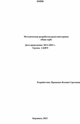 Воспитательное мероприятие для студентов СПО на тему "Наш герб"