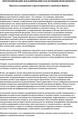 Обложка для материала Практика планирования и прогнозирования в зарубежных фирмах
