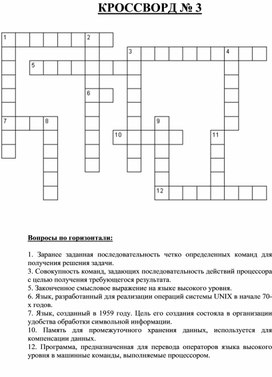 Обложка для материала КРОССВОРД по Информатике