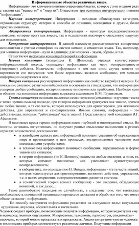 Обложка для материала Информационные объекты различных видов
