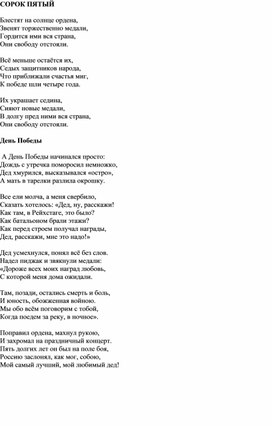 Сценарий мероприятия посвященного празднованию "Дня Великой Победы"