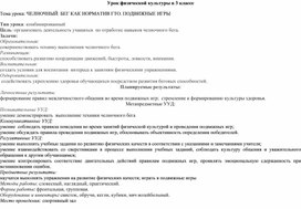 Обложка для материала Конспект урока физической культуры в 3 классе "Челночный бег  как норматив ГТО. Подвижные игры"