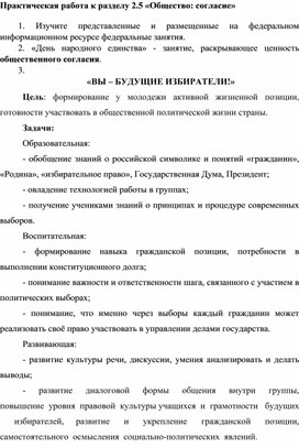 Практическая работу к курсу Разговоры о важном