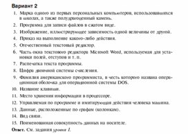 Обложка для материала Задания для проведения викторин,конкурсов по информатике_55
