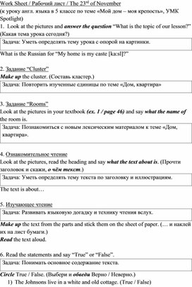 Рабочий лист по английскому языку для 5 классов по теме "Мой дом - моя крепость"