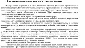 Обложка для материала Программно-аппаратные методы и средства защиты.docx