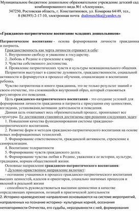 «Гражданско-патриотическое воспитание младших дошкольников»