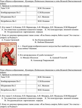 Обложка для материала Карточка к уроку Отечественной истории 9 класса для обучающихся с ОВЗ по теме "Культура. Искусство. Подпольное движение в годы ВО войны"