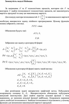 Обложка для материала Використання  моделі Неймана