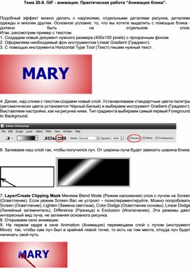 Обложка для материала Тема 20-8. GIF - анимация. Практическая работа “Анимация блика”